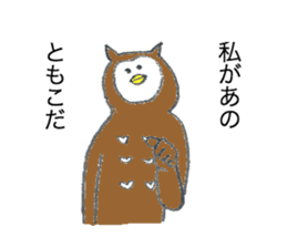 Owl's name is Tomoko sticker #12898704