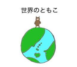 Owl's name is Tomoko sticker #12898705