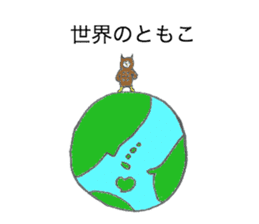 Owl's name is Tomoko sticker #12898705