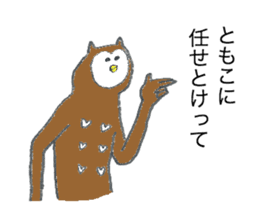 Owl's name is Tomoko sticker #12898717