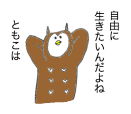 Owl's name is Tomoko sticker #12898736