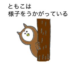 Owl's name is Tomoko sticker #12898738