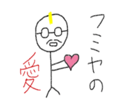 My name is Fumiya. sticker #12898783