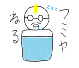 My name is Fumiya. sticker #12898804