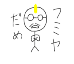 My name is Fumiya. sticker #12898812