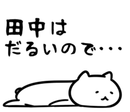 FlexibleCat(tanaka) sticker #12902596