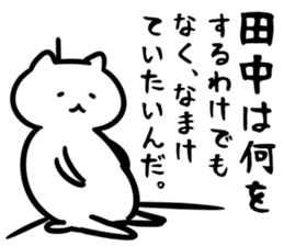 FlexibleCat(tanaka) sticker #12902607