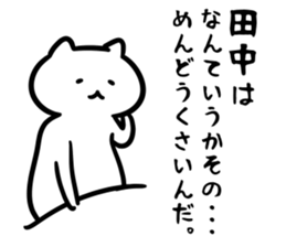 FlexibleCat(tanaka) sticker #12902608