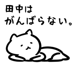 FlexibleCat(tanaka) sticker #12902611