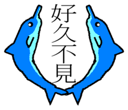 Cute Dolphin sticker #12904122