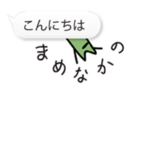 hukidasi mame sticker #12906711