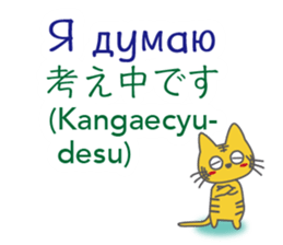 Russian and Japanese sticker #12912709