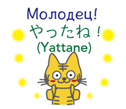 Russian and Japanese sticker #12912714