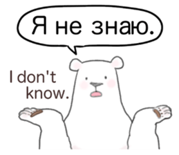 The white bear which speaks Russian sticker #12913526