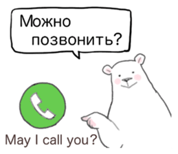The white bear which speaks Russian sticker #12913527
