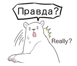 The white bear which speaks Russian sticker #12913529