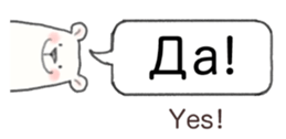 The white bear which speaks Russian sticker #12913533