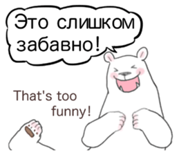 The white bear which speaks Russian sticker #12913535