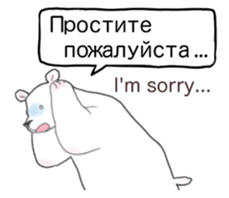 The white bear which speaks Russian sticker #12913536