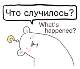 The white bear which speaks Russian sticker #12913537