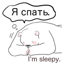 The white bear which speaks Russian sticker #12913540