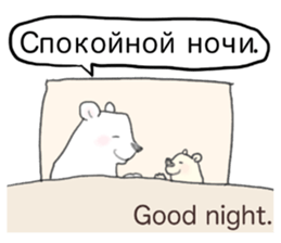 The white bear which speaks Russian sticker #12913541