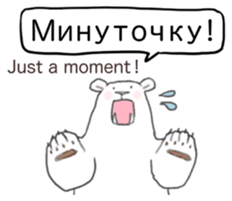The white bear which speaks Russian sticker #12913543