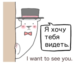 The white bear which speaks Russian sticker #12913545