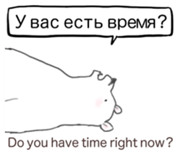 The white bear which speaks Russian sticker #12913547