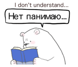 The white bear which speaks Russian sticker #12913549