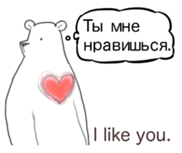The white bear which speaks Russian sticker #12913550
