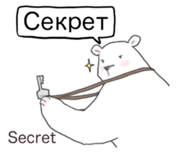The white bear which speaks Russian sticker #12913554