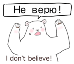 The white bear which speaks Russian sticker #12913556