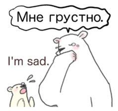 The white bear which speaks Russian sticker #12913558
