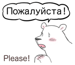 The white bear which speaks Russian sticker #12913564