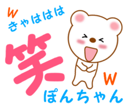 Sticker to send Pon-chan sticker #12914736