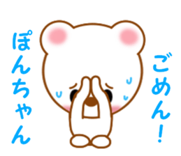 Sticker to send Pon-chan sticker #12914755