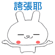 Taiwanese White Rabbit sticker #12915274