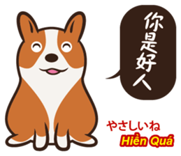 Corgi NANA Multilingual sticker #12923558