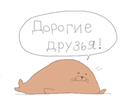 A Baikal seal speaking Russian sticker #12924670