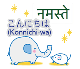 Elephant speaks Hindi and Japanese sticker #12925246