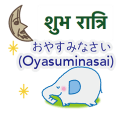 Elephant speaks Hindi and Japanese sticker #12925248