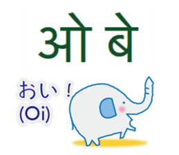 Elephant speaks Hindi and Japanese sticker #12925249