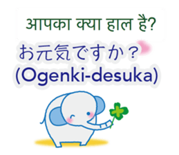 Elephant speaks Hindi and Japanese sticker #12925250