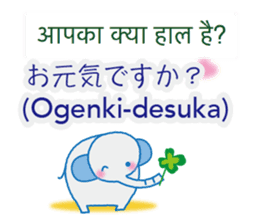 Elephant speaks Hindi and Japanese sticker #12925250