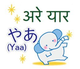 Elephant speaks Hindi and Japanese sticker #12925251