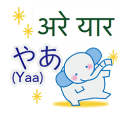 Elephant speaks Hindi and Japanese sticker #12925251