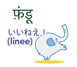 Elephant speaks Hindi and Japanese sticker #12925253