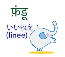 Elephant speaks Hindi and Japanese sticker #12925253
