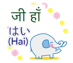 Elephant speaks Hindi and Japanese sticker #12925258